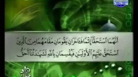 سورة المائدة كاملة الشيخ القارئ توفيق الصائغ