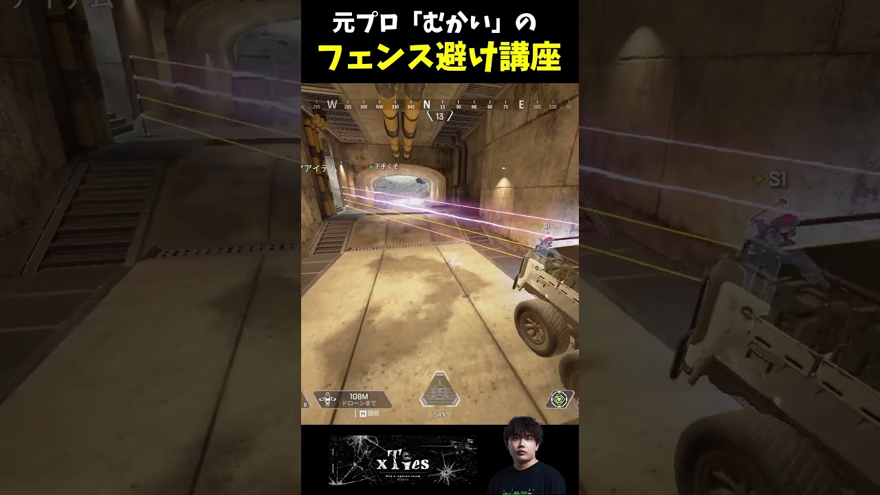 【APEX】元プロ「むかい」のフェンス避け講座 #xTies #Apex #apexlegends #むかいまさき #shorts 【APEX】元プロ「むかい」のフェンス避け講座 #xTies #Apex #apexlegends #むかいまさき #shorts