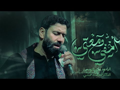أخفي دمعتي ملا علاء التميمي موكب مصائب كربلاء السماوة
