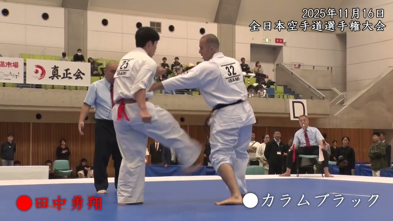 【2025全日本】三位決定戦　一般男子 75kg以上　25 田中 勇翔（空研塾 西田道場）対　32 カラム ブラック（真正会 東京本部 鈴木道場）（Aコート75試合）