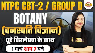 Railway Group D GS Classes | Group D/RRB NTPC CBT 2 Science Question | Science By Amrita Mam|Exampur