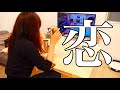 【恋愛】OLが好きな男(概念)のために急いで家事する素敵な夜【してぇ〜】