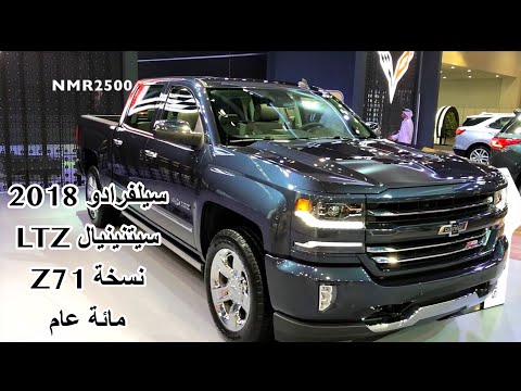 سيلفرادو 2018 71 نسخة ١٠٠ عام وتاهو 2018  بقوة ٤٢٠حصان و١٠ سرعات