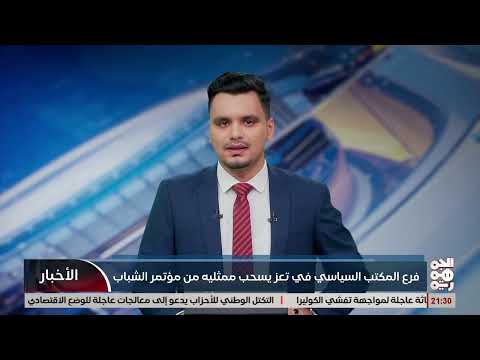 فرع المكتب السياسي بتعز يسحب ممثليه من المؤتمر الأول للشباب والمؤتمرالشعبي العام يصدر بيان