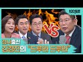 [100분토론] 검사출신 김경진의 &quot;드루와 드루와&quot;