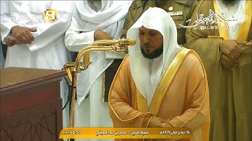 تلاوة مُباركة من الشيخ د. ماهر المعيقلي لفواتح سورة النحل || عشائية الجمعة ١٦ جمادى الأولى ١٤٣٩هـ