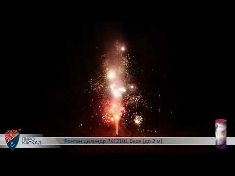 Видео: Фонтан БУРЯ PKF2101
