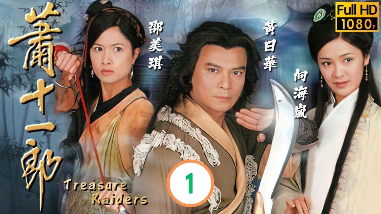 TVB武俠劇 | 曾偉權(楊開泰)被邵美琪(風四娘)英姿所吸引 | 黃日華 | 邵美琪 | 向海嵐 | 郭耀明 | 蕭十一郎 1/20 | 粵語中字 | 2007