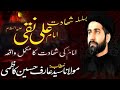 🔴 Live Majlis E Aza 25 March 2026 Allama Syed Arif Hussain kazmi Kazmi Majalis Network office 