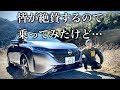 【オヤジが喜ぶ激速コンパクト】日産ノート オーラ 試乗インプレッション｜POV Driving Impressions