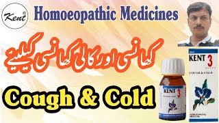Kent 3 Drops | Cough and Cold | Kent Homoeopathic Pharmacy | Homoeopathic Medicine