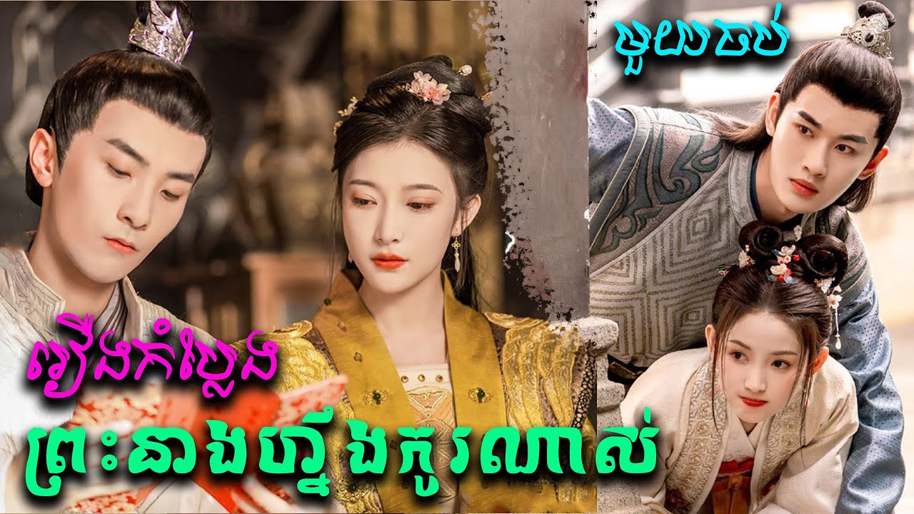 ព្រះនាងហ្នឹងកូរណាស់ [អ្នកនិពន្ធវ៉ល់ៗៗៗៗៗ] មួយចប់