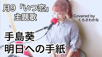 いつ恋 Youtube