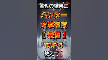 【第五人格】驚きの結果に!?ハンター攻撃速度【最遅】TOP5 教えて！ #shorts #第五人格 #アイデンティティv #identityv #제5인격 #ゲーム実況 #切り抜き