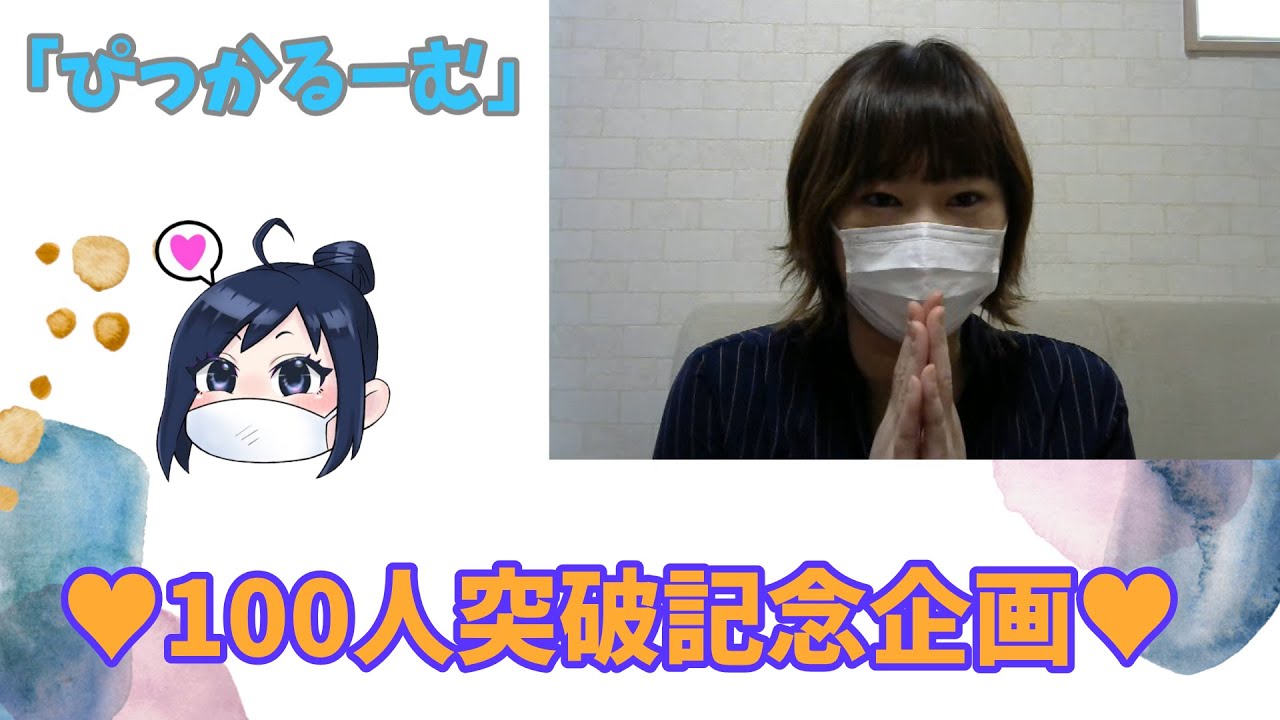 ぴっかるーむ チャンネル登録者様100人突破記念企画動画 女性ゲーム実況者がtwitterの攻略方法教えます Youtube ぴっかるーむ チャンネル登録者様100人突破記念企画動画 女性ゲーム実況者がtwitterの攻略方法教えます Youtube