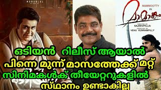 Odiyan Malayalam Movie Release Date || No Another Malayalam Movie Released With Odiyan!!!!!!!!!!!!!