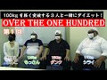 100kgを軽く突破する3人と一緒にダイエット～第1回自己紹介編～