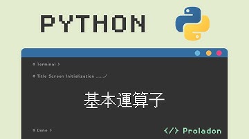 Python 基礎教學 - 基本運算子【Proladon】