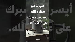 اقوال وحكم قصيرة عن الصبر