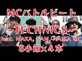 【MCバトルビート】 &quot;TECHNICS feat. MAKA, SAM, NAIKA MC&quot; 8小節× 4本 BPM124