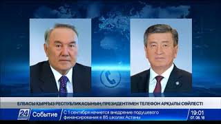 Н.Назарбаев Қырғыз Республикасының Президенті С.Жээнбековпен телефон арқылы сөйлесті видео Президент Казахстана провел совещание по вопросам подготовки к V Каспийскому саммиту