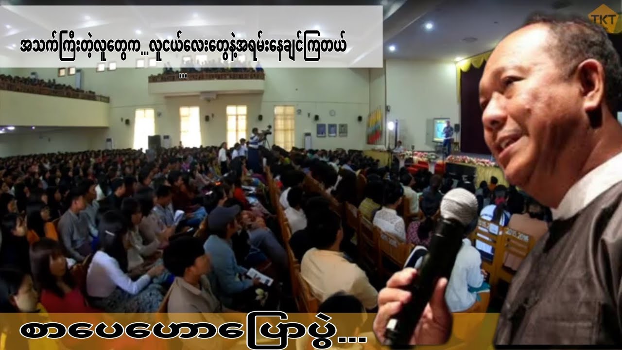 စာပေဟောပြောပွဲ... ဆရာဦးဘုန်းဓာတု 