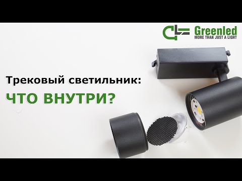 Устройство светильника. Как устроен трековый светильник?