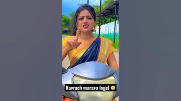 🎯target kara navryala🤭😂 #shortvideo #short #comedy #marathi #marathimulgi #expression #shonaingle