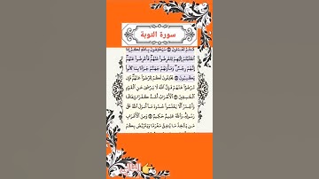 74 - القرآن سورة التوبة الاية 95 - 96 تلاوة خاشعة