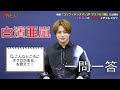 白濱亜嵐（EXILE/GENERATIONS）が「一問一答」に挑戦！【ザテレビジョン】