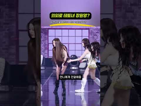 의외로 테토녀인 장원영의 모먼트 thumbnail