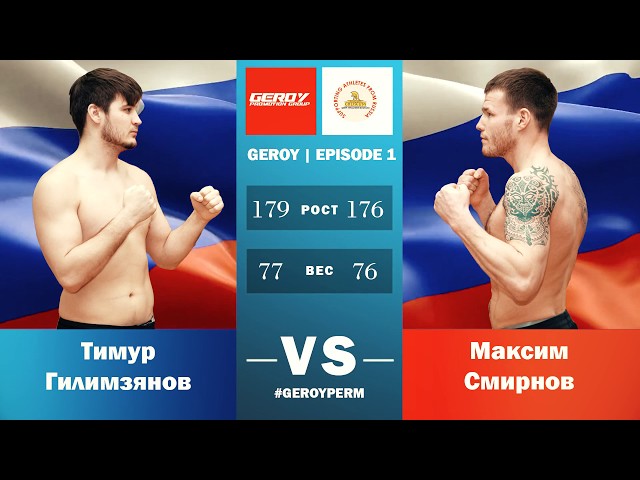 Road to Parma Fights: Geroy 1 (Timur Gilimzyanov vs Maksim Smirnov) class=