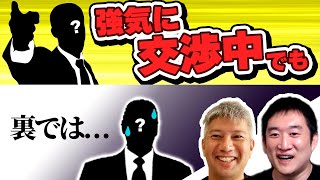 【買い手の本音】M&A交渉中、売り手にされると一番きついのは…｜Vol.535