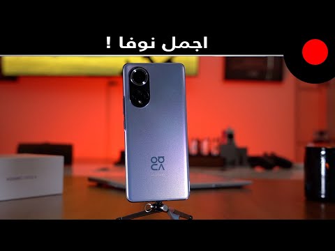 اجمل نوفا من هواوي HUAWEI Nova 9