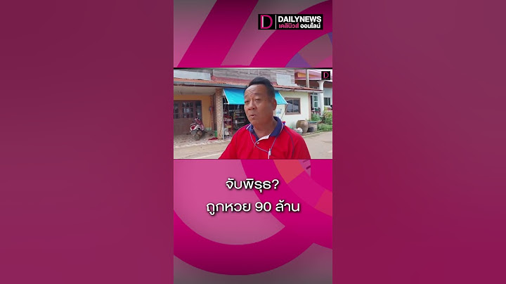 เพื่อนบ้านไม่เชื่อ "ป้าเปรมมณี" ถูกหวย90ล้าน รอลุ้น 30 มิ.ย.นี้