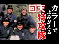 回天特攻隊　白黒写真をカラー化　人間魚雷　AIカラー化　戦争　第二次世界大戦　特攻隊