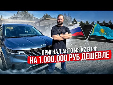 Апрель 2023. Пригнал авто на 1.000.000 руб ДЕШЕВЛЕ чем в России, из Казахстана в Питер