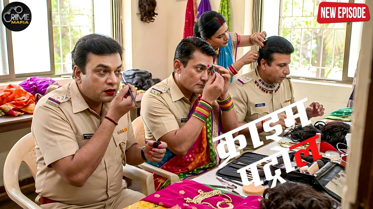 अंडरकवर ऑपरेशन का सबसे चौंकाने वाला रूप, देखकर उड़ जाएंगे होश || Crime Patrol