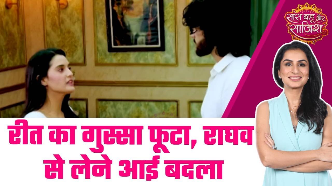 Jaane Anjaane:😯Reet का गुस्सा सातवें आसमान पर, Raghav पर लगाया घर और बिजनेस छीनने का इल्जाम #sbs