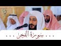 سورة الفجر تلاوة خيالية الشيخ عبدالرحمن العوسي