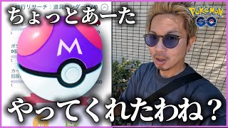 【ポケモンGO】３個目のマスターボールを目指せ！ルートにまた異変が・・・？おもしろバグまで・・・！？【道具ワンダー開幕】のサムネイル