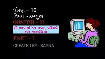 standard 10 Computer CH 11 C language data types, prakriyak, and padavali part 1