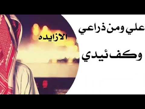 مدح عشائر الازايده