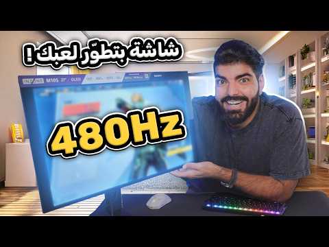 هذي الشاشة بتخليك احسن لاعب في العالم   10