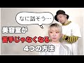 【美容室が苦手】苦痛な時間の乗り越え方