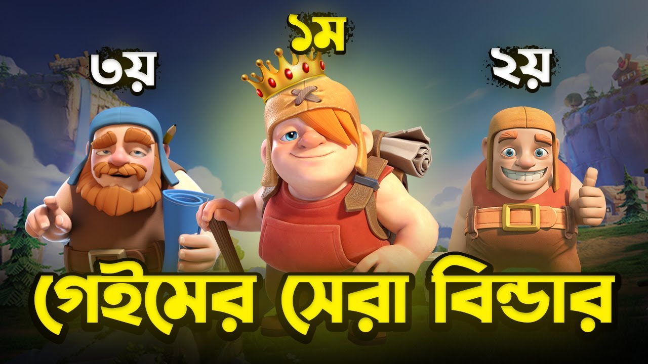 Why the Assistant Builder Matters in Clash of Clans | অ্যাসিস্ট্যান্ট বিল্ডার | Clash of Clans বাংলা