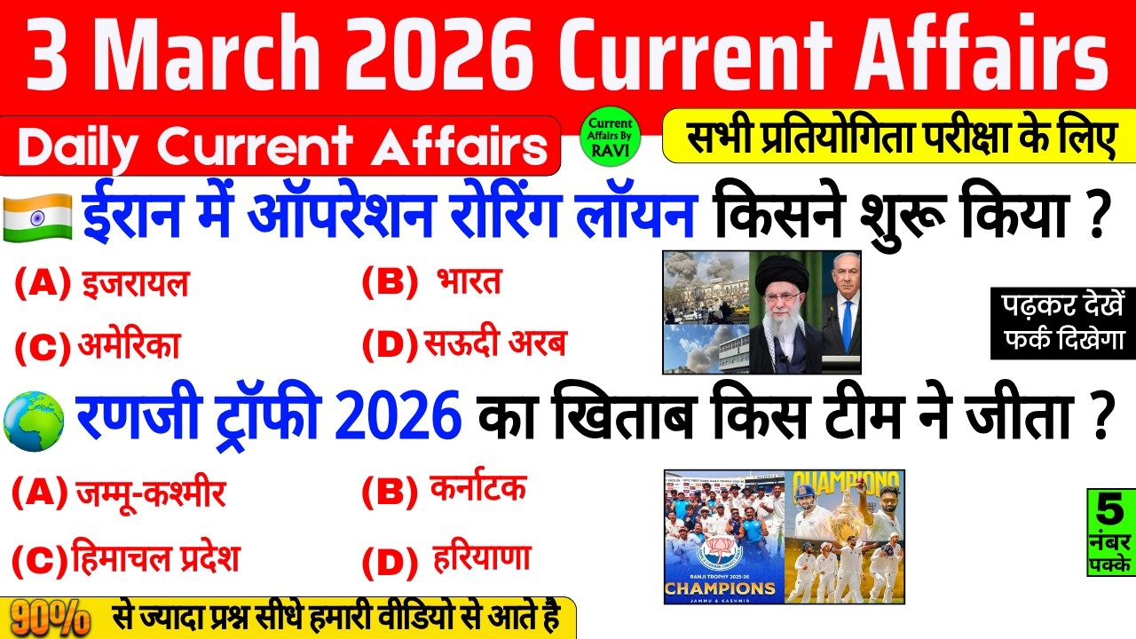 3 March 2026 Current Affairs | Current Affairs Today | Current GK SSC Railway UPSC BPSC POLICE