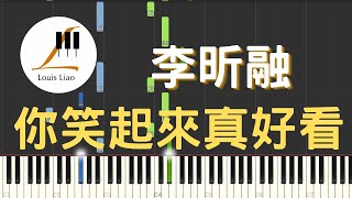 你笑起來真好看 (簡譜版) - 李昕融 樊桐舟 李凱稠