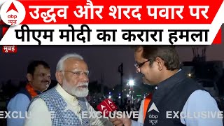 PM Modi Exclusive: 'वो पार्टी नहीं संभाल पाए...' - उद्धव और शरद पवार पर पीएम मोदी का करारा हमला