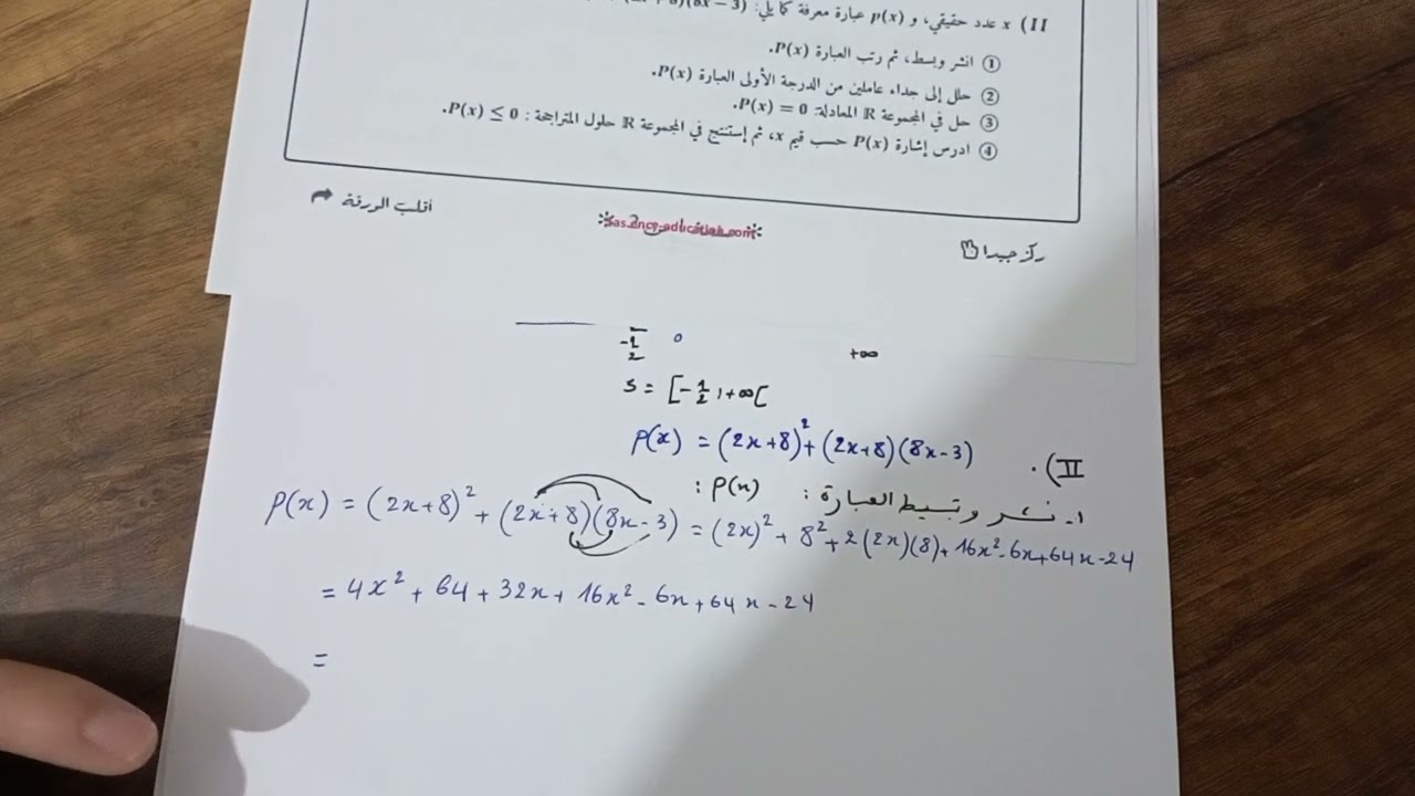 حل تمرين حول المعادلات و المتراجحات للسنة أولى آداب 🤩💯#التحضير_الجيد_للامتحان